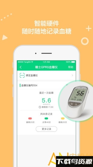 糖士app最新版截图1