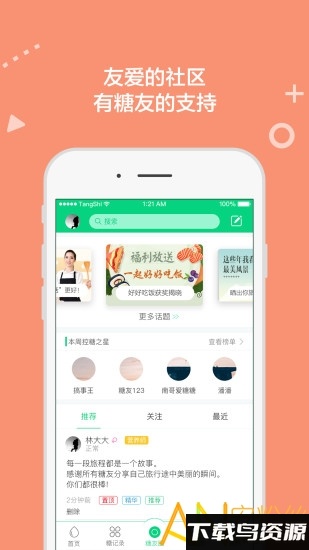 糖士app最新版截图2