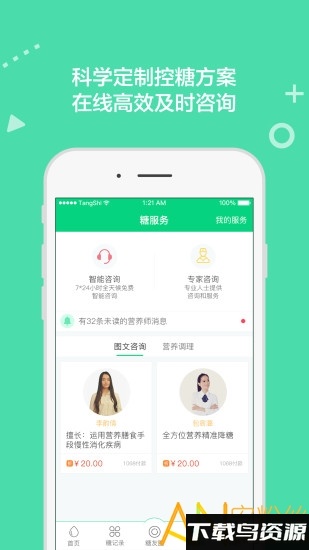 糖士app最新版截图3