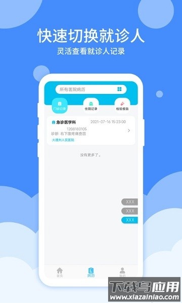 大医123患者端最新版截图1