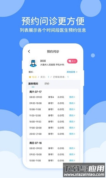 大医123患者端最新版截图2