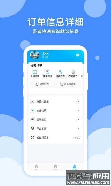 大医123患者端最新版截图3