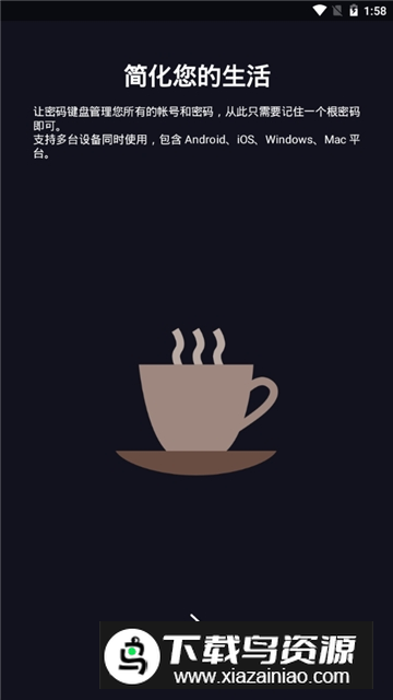 密码键盘app最新版本最新版截图2
