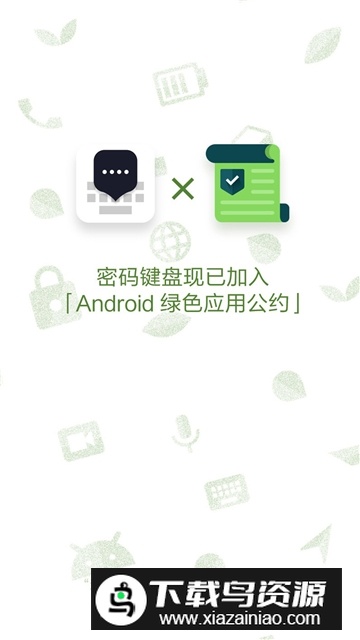密码键盘app最新版本最新版截图6