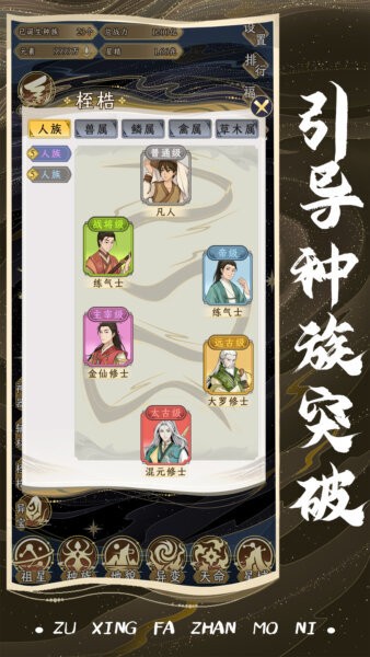 祖星发展模拟小游戏最新版截图3