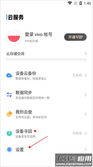 vivo云服务app官方版