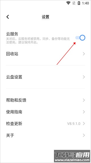 vivo云服务app官方版