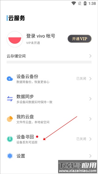 vivo云服务app官方版
