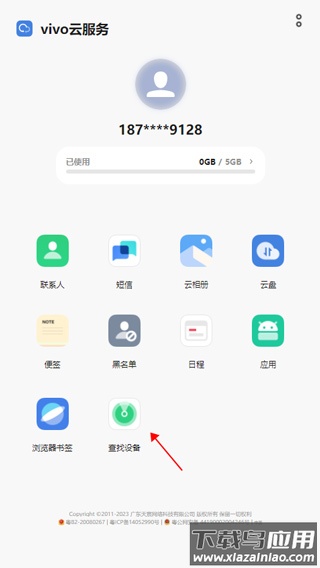 vivo云服务app官方版