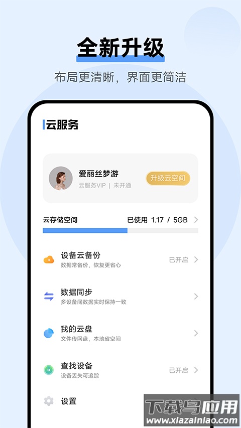 vivo云服务app官方版最新版截图1