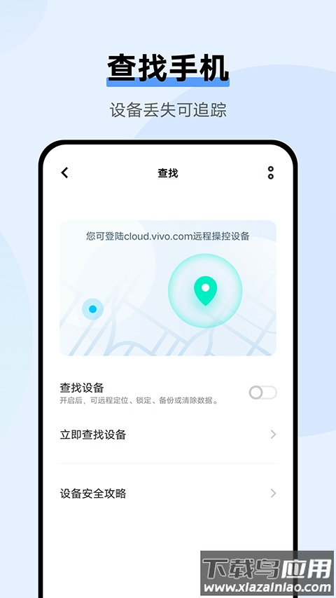 vivo云服务app官方版最新版截图4