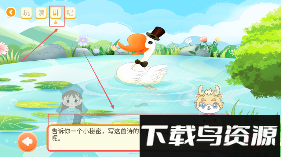 萌萌侠少儿古诗