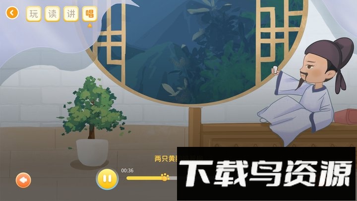 萌萌侠少儿古诗最新版截图2