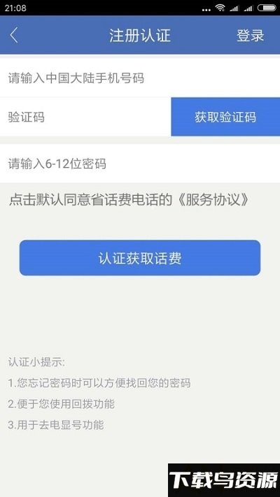 省话费电话免费下载