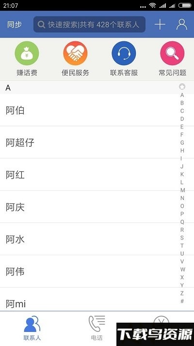 省话费电话免费下载