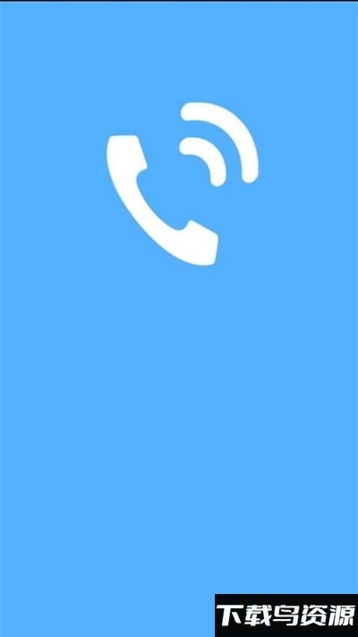 省话费电话app最新版截图1