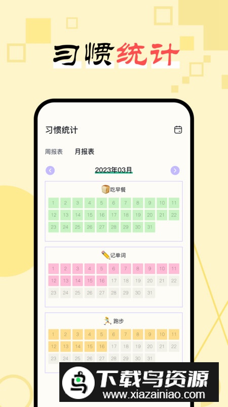 日常习惯打卡助手app手机版最新版截图2