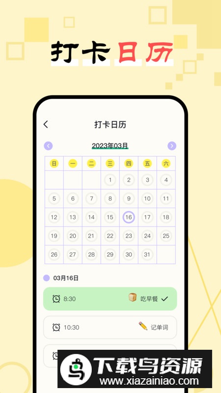 日常习惯打卡助手app手机版最新版截图3