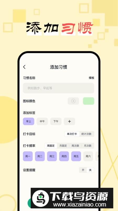 日常习惯打卡助手app手机版最新版截图4