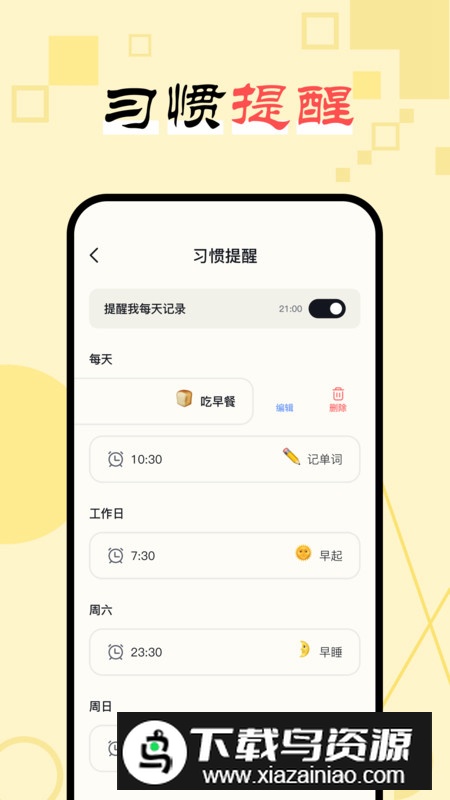 日常习惯打卡助手app手机版最新版截图5