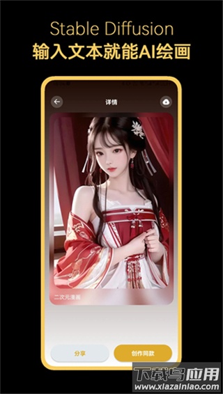 stable diffusion手机版最新版截图1
