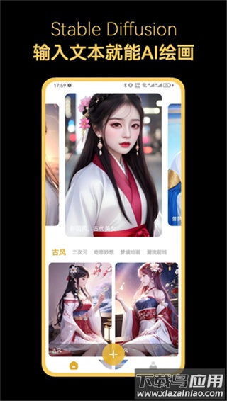 stable diffusion手机版最新版截图2
