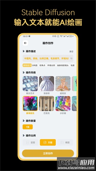 stable diffusion手机版最新版截图4