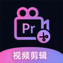 pr视频易剪辑app