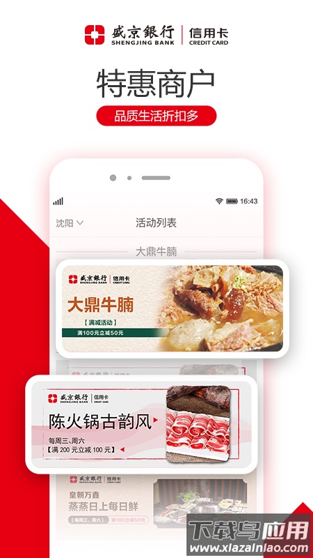 刷新生活app盛京最新版截图4