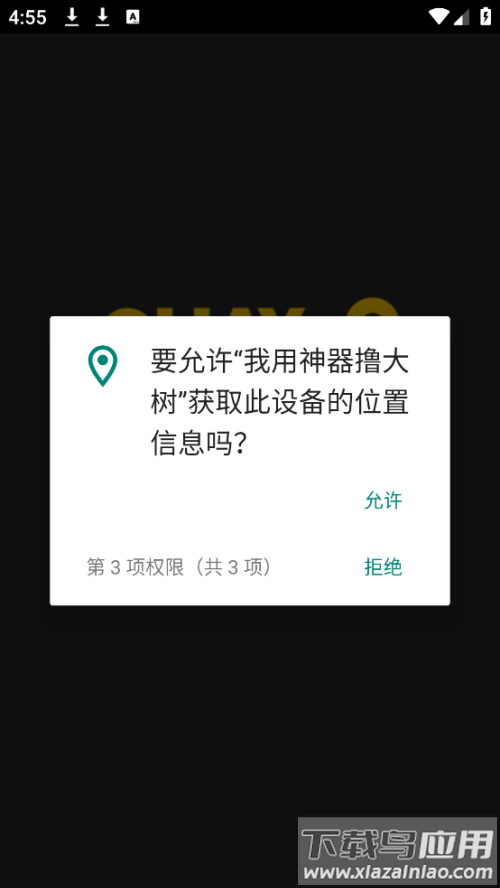 我用神器撸大树小游戏最新版截图2