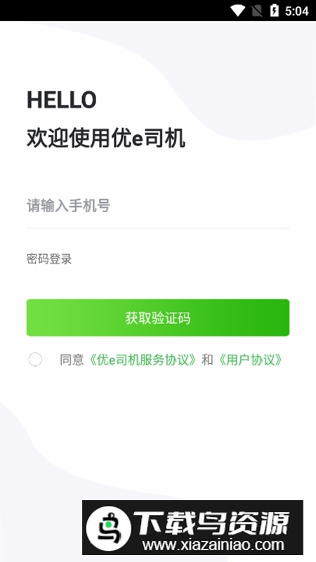 优e司机端APP手机最新版最新版截图5