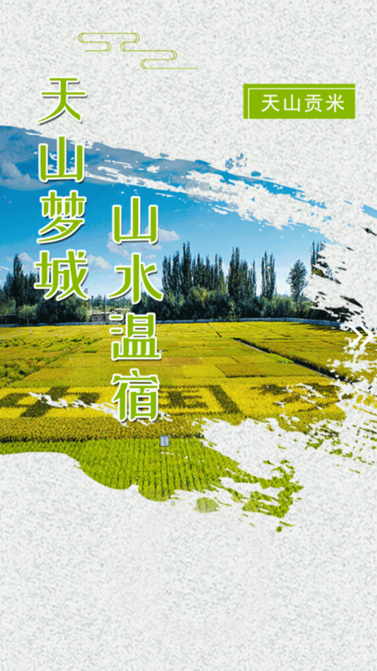 温宿好地方app下载最新版截图1