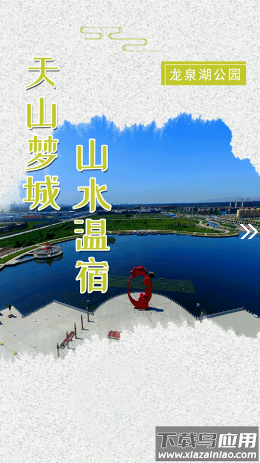 温宿好地方app下载最新版截图2