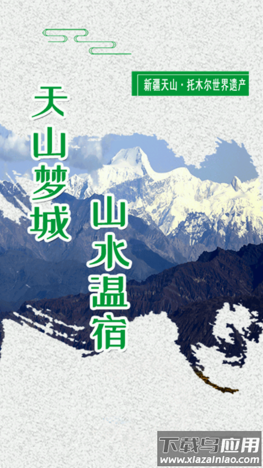 温宿好地方app下载最新版截图3