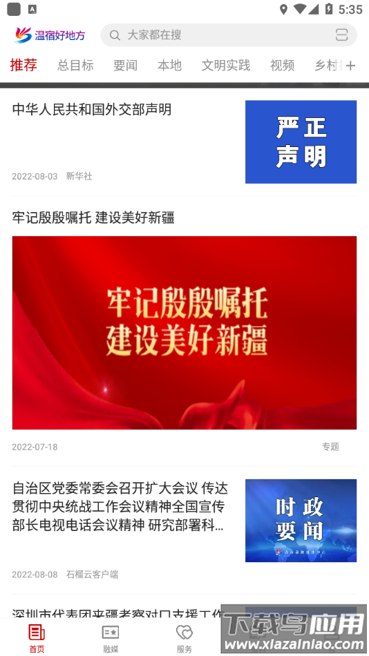 温宿好地方app下载最新版截图4