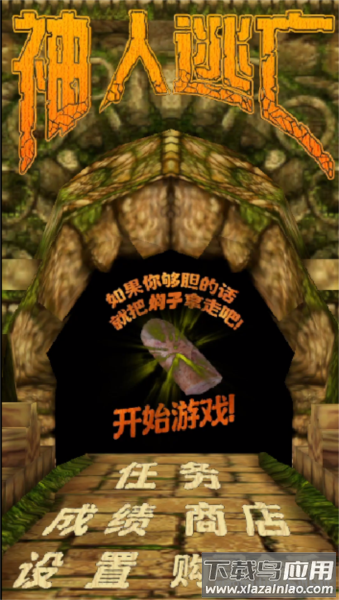 焖子逃亡-神人逃亡下载最新版截图2