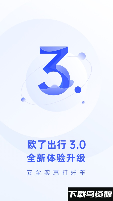 欧拉约车app官方版最新版截图1