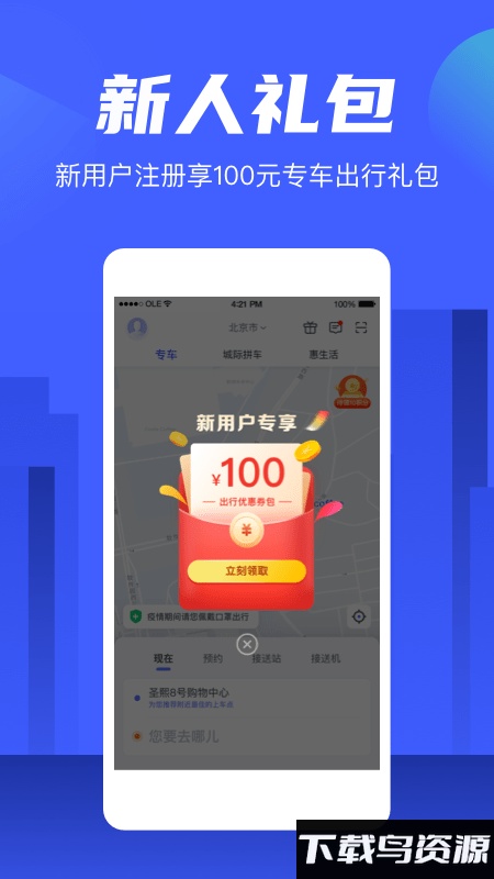 欧拉约车app官方版最新版截图2