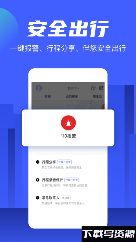 欧拉约车app官方版最新版截图3