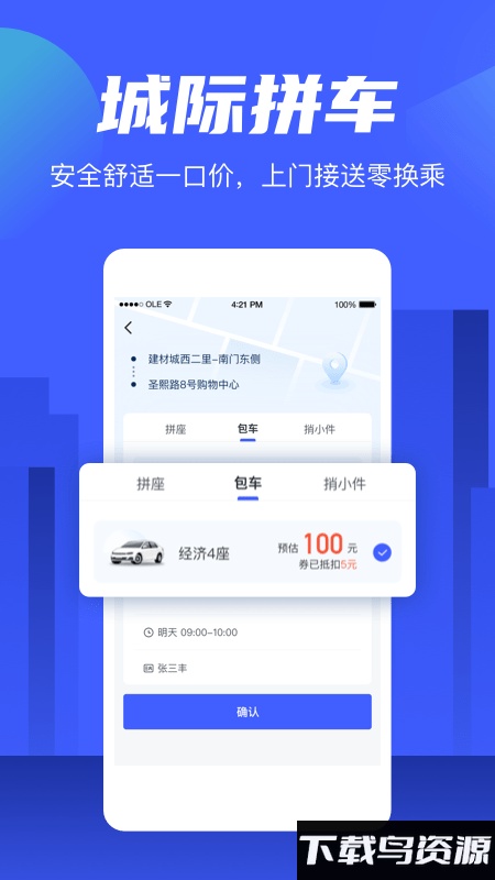 欧拉约车app官方版最新版截图4