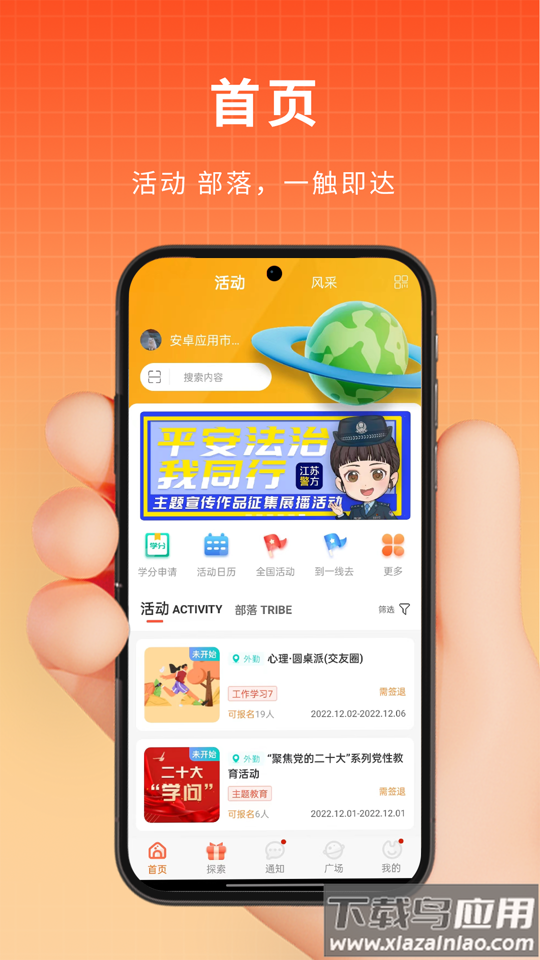 PU口袋校园下载官方版