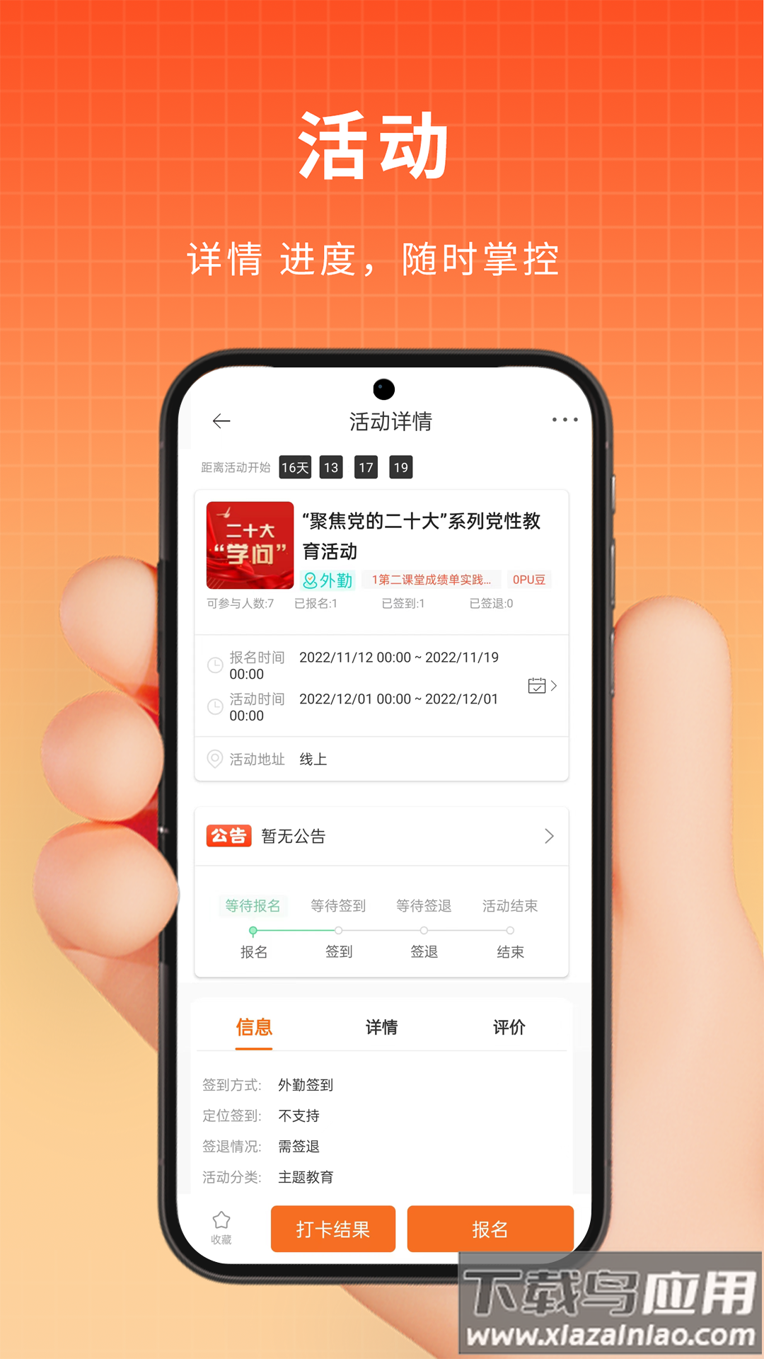 PU口袋校园下载官方版最新版截图2