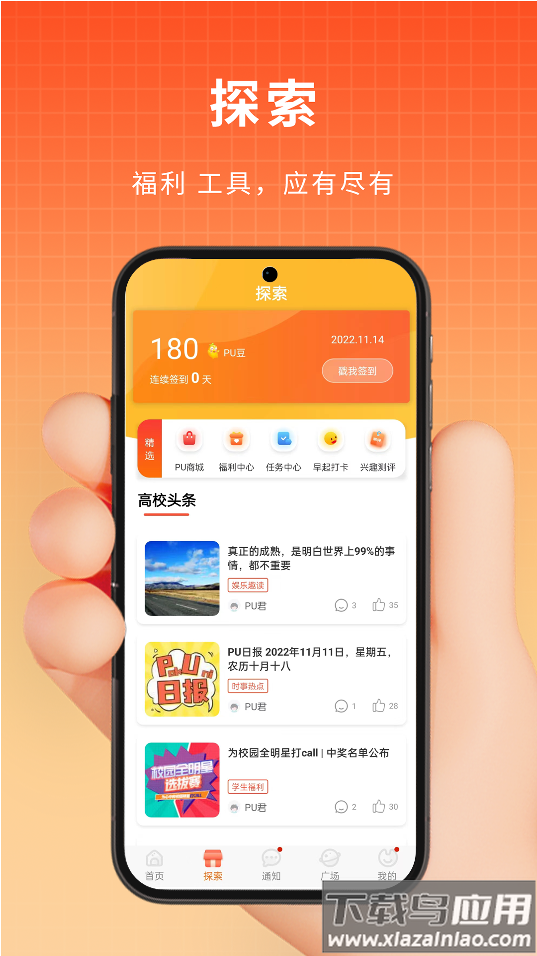 PU口袋校园下载官方版最新版截图3