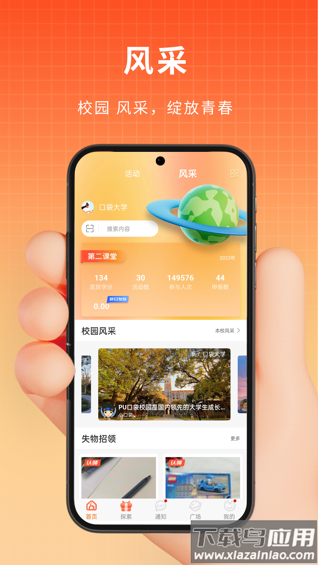 PU口袋校园下载官方版最新版截图4