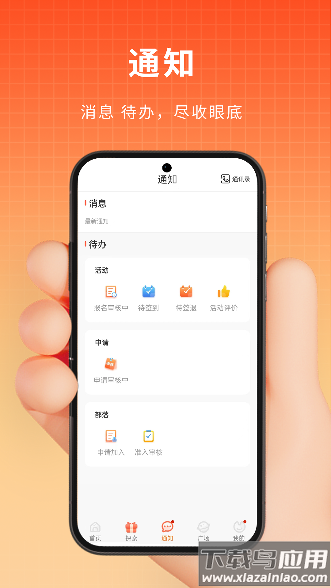 PU口袋校园下载官方版最新版截图5