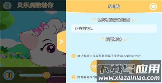 贝乐虎儿歌app最新版