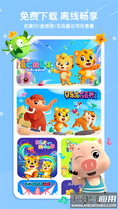 贝乐虎儿歌app最新版最新版截图2