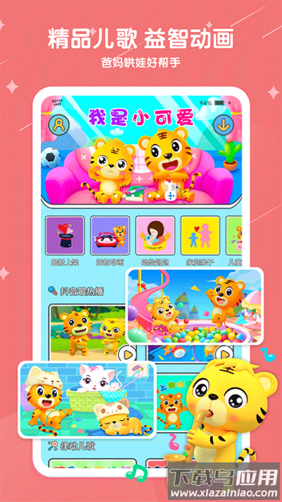 贝乐虎儿歌app最新版最新版截图4
