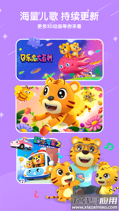 贝乐虎儿歌app最新版最新版截图5