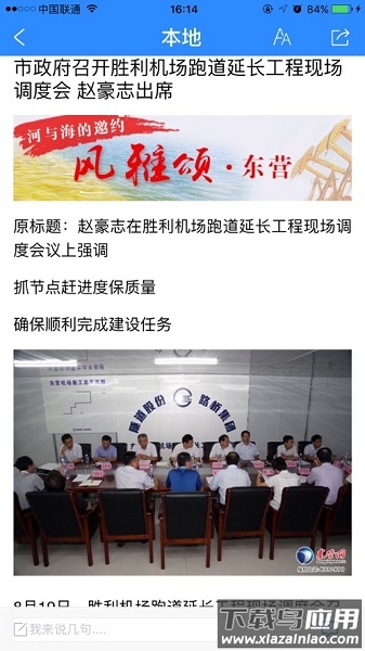 爱东营手机客户端